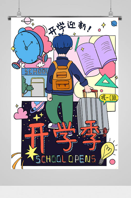 开学季简约学生插画