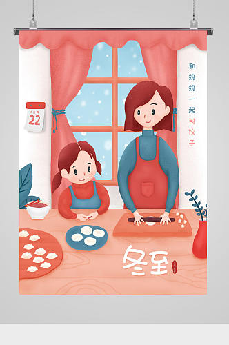 母亲与孩子包饺子插画