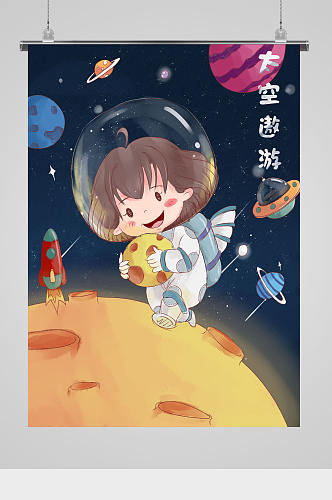 卡通太空宇航员主题插画