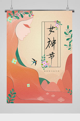 女神节剪影清新插画