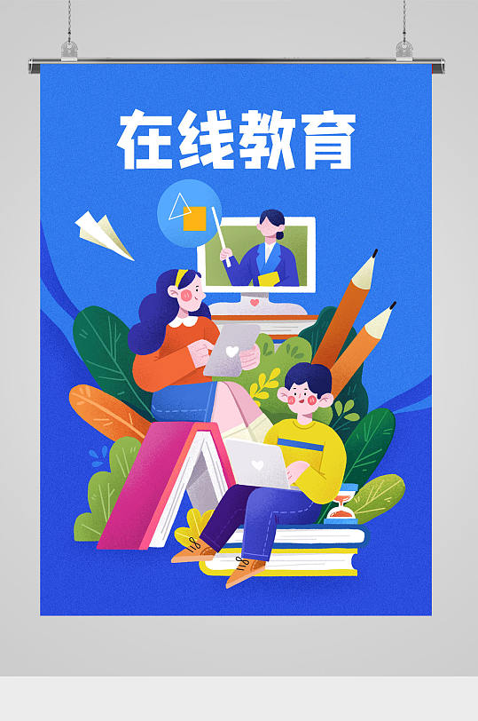 在线教育主题插画-众图网
