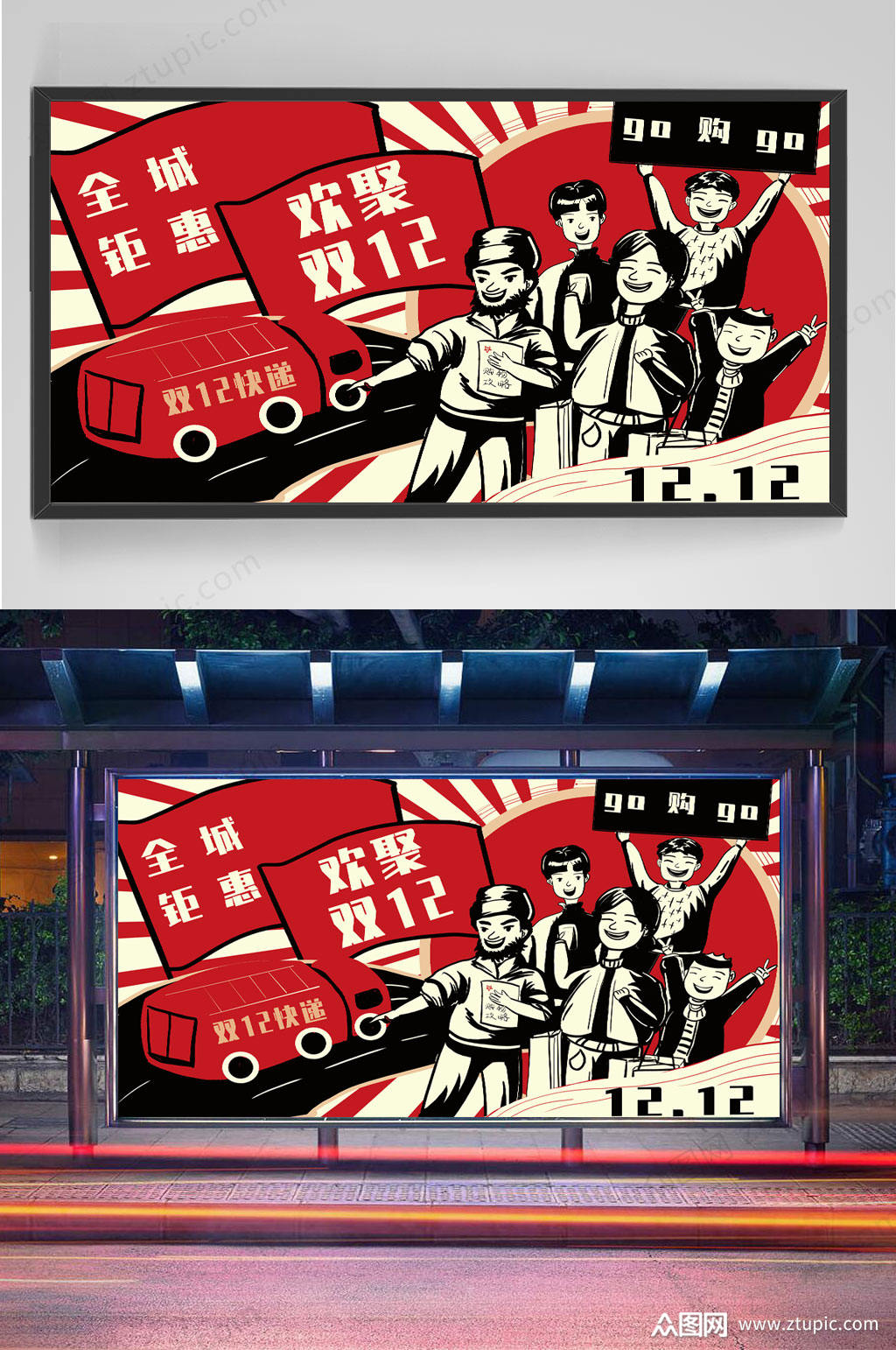 复古大字报风格插画素材