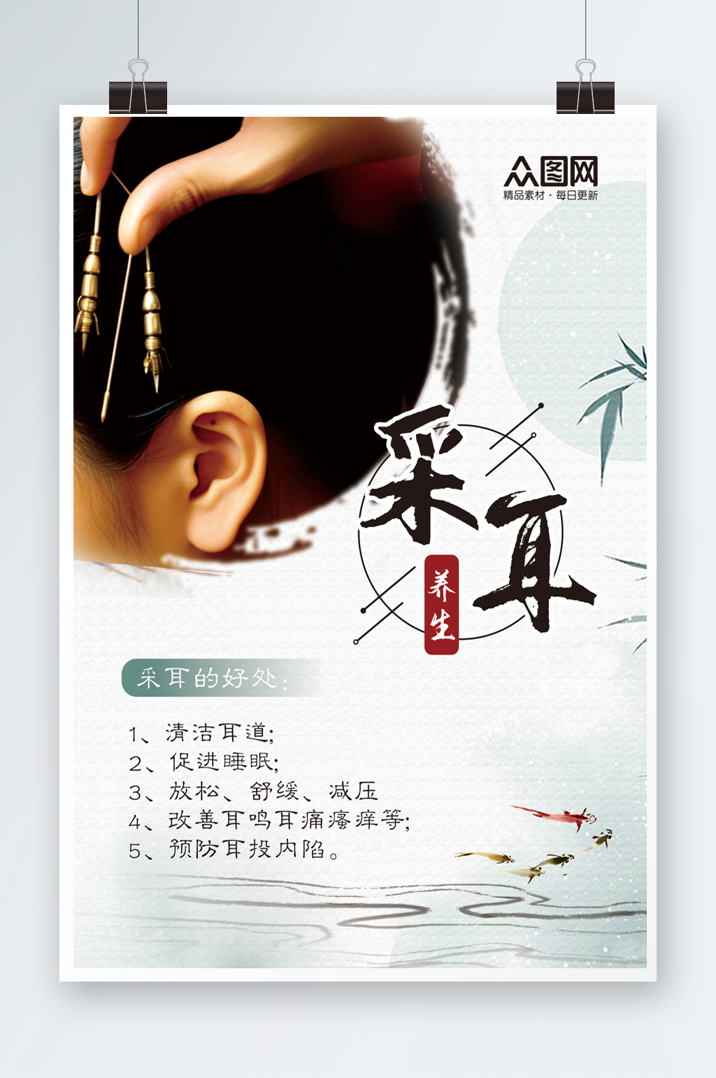 中國風(fēng)水墨成都采耳按摩店中式養(yǎng)生推拿海報素材