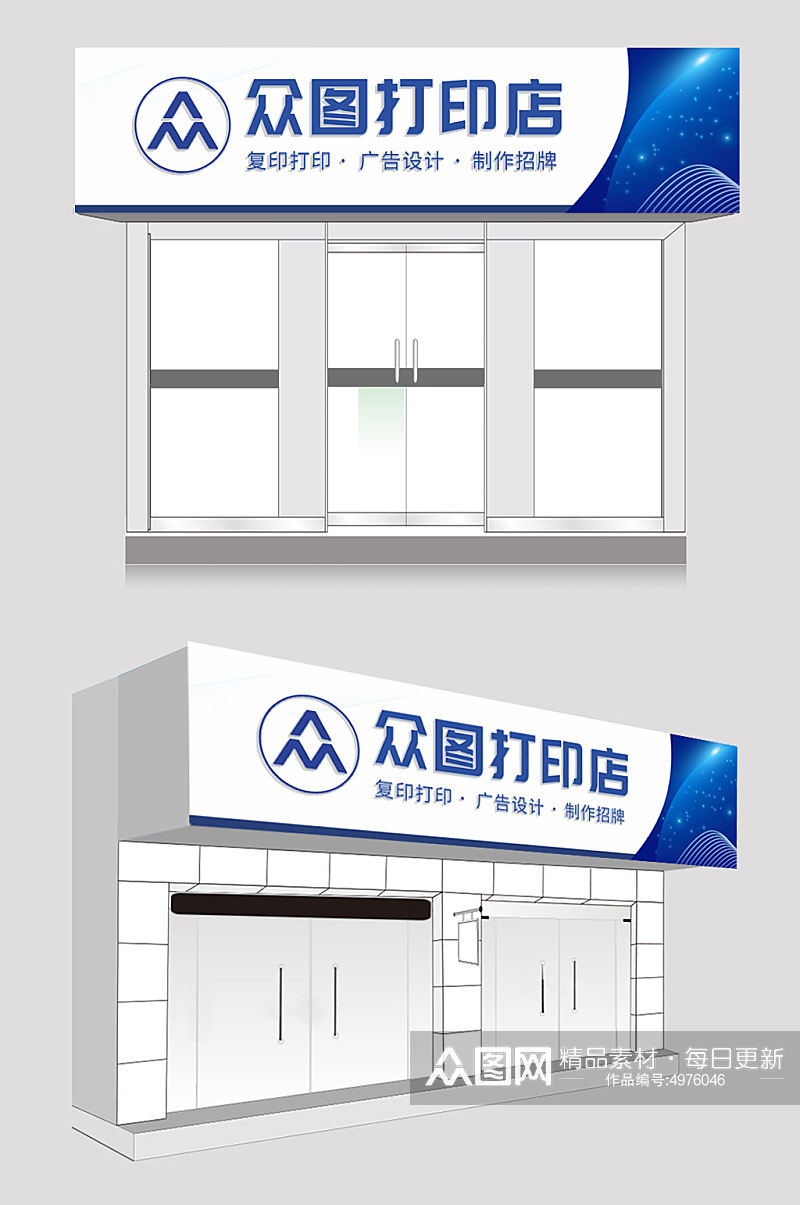 简约打印店文印店图文广告门头店招牌素材