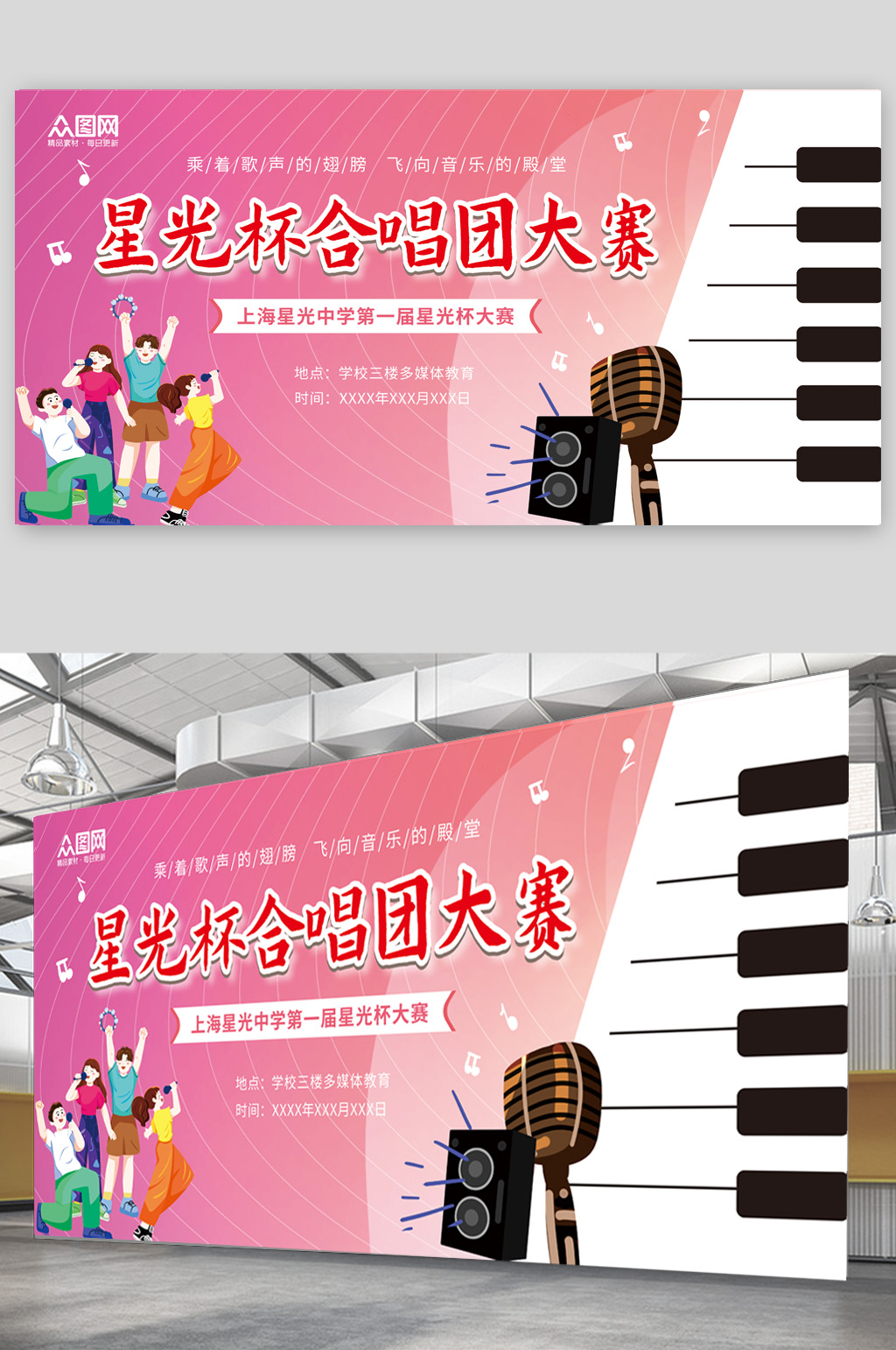 小清新学校合唱团唱歌大赛背景板素材