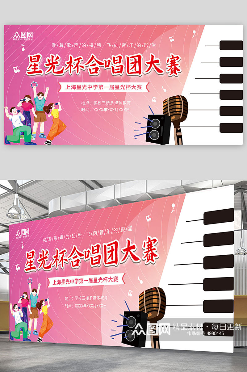 小清新学校合唱团唱歌大赛背景板素材