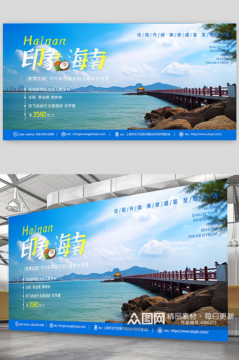 国内城市印象海南旅游旅行社宣传展板素材
