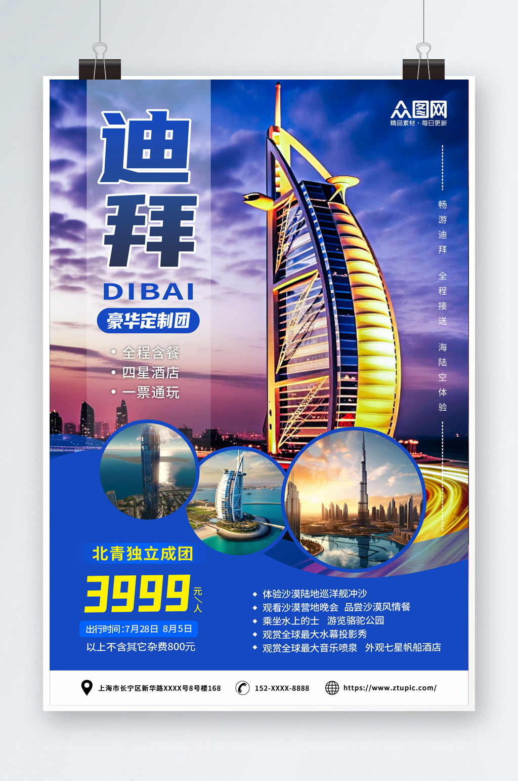 蓝色中东迪拜境外旅游旅行社海报素材