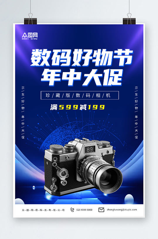 数码相机京东数码节数码产品促销海报