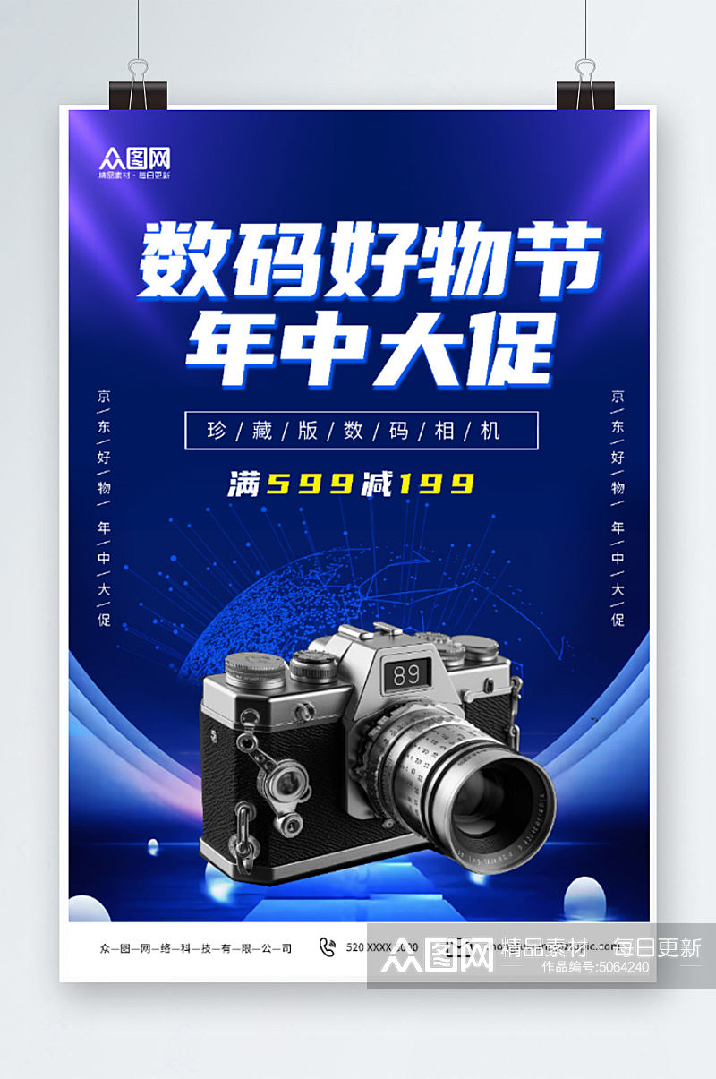 数码相机京东数码节数码产品促销海报素材