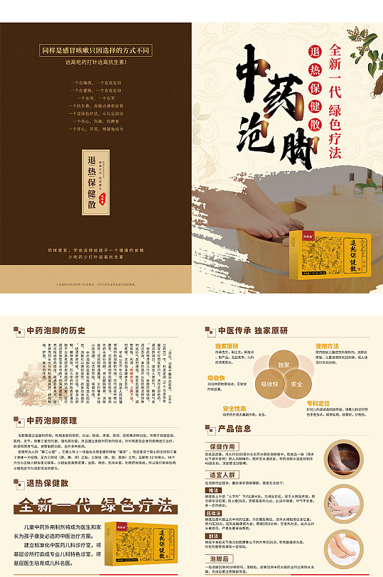 中药养生泡脚粉儿童感冒a3折页
