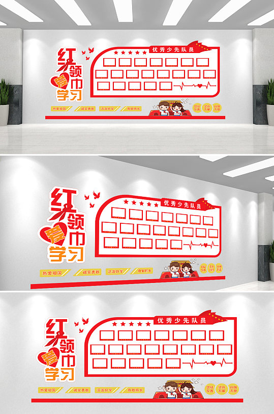 红领巾风采文化墙-众图网