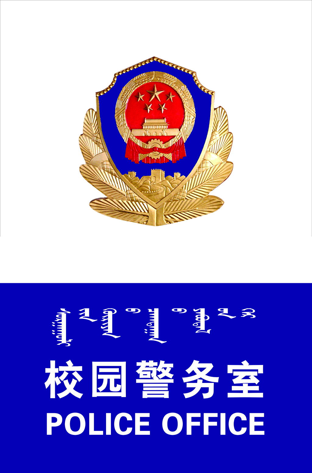 蓝色警务室灯箱效果图