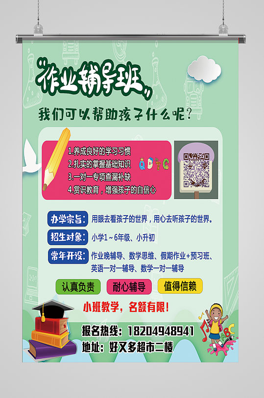 作业培训辅导班海报中小学寒假作业辅导晚托班兴趣班宣传单立即下载
