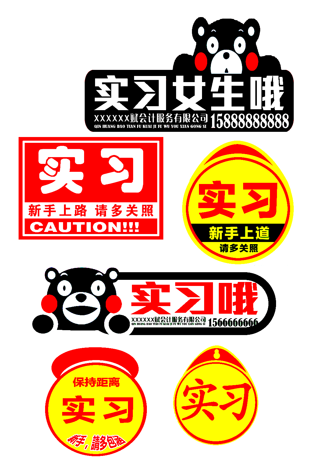 新手上路標識貼紙素材