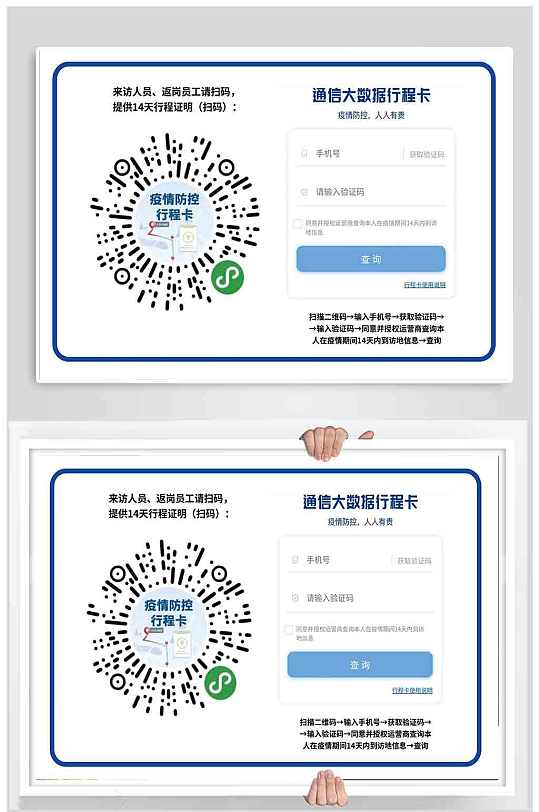 大数据行程码安全疫情防控