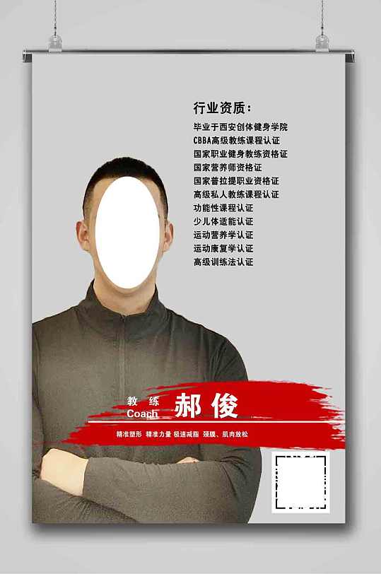健身教练个人简介-众图网