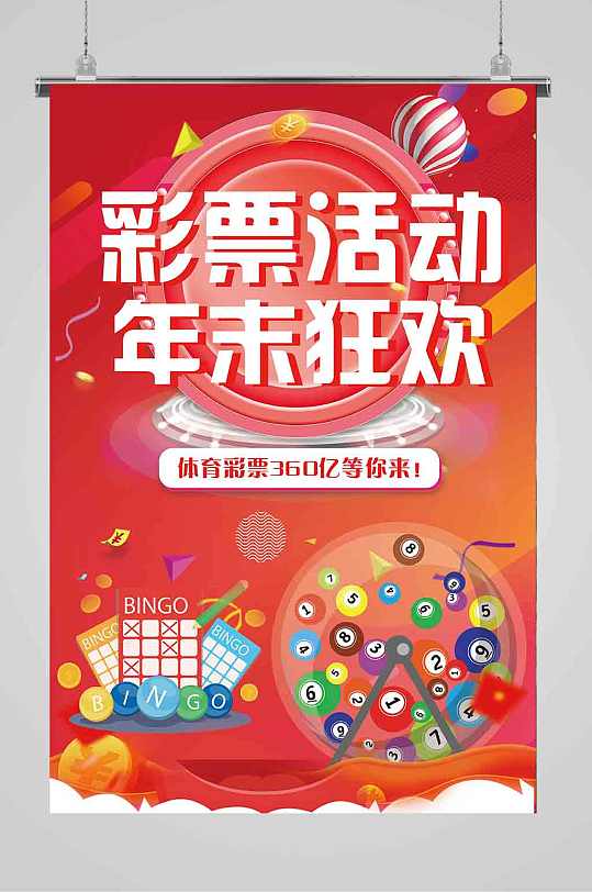 中国体育彩票海报设计