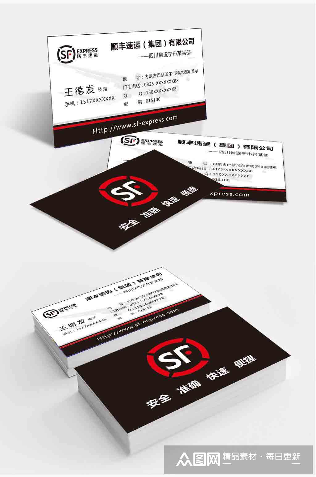 顺丰物流快递名片模板下载-编号987026-众图网