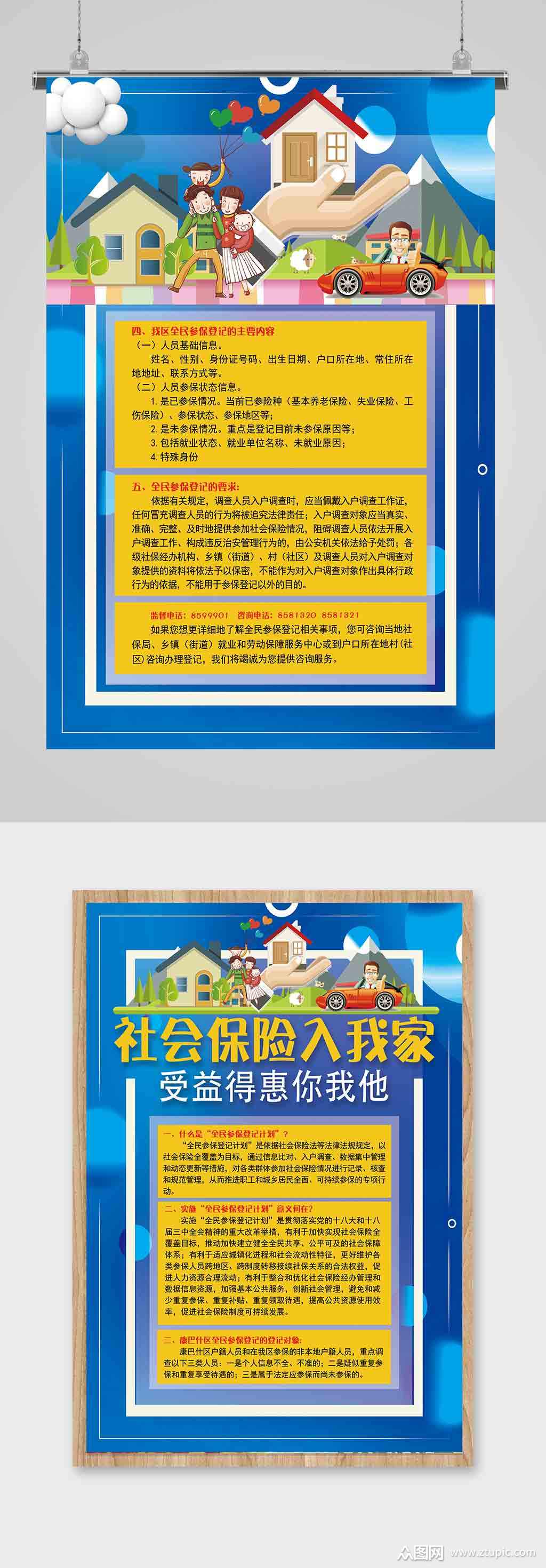 社保局保险单海报设计