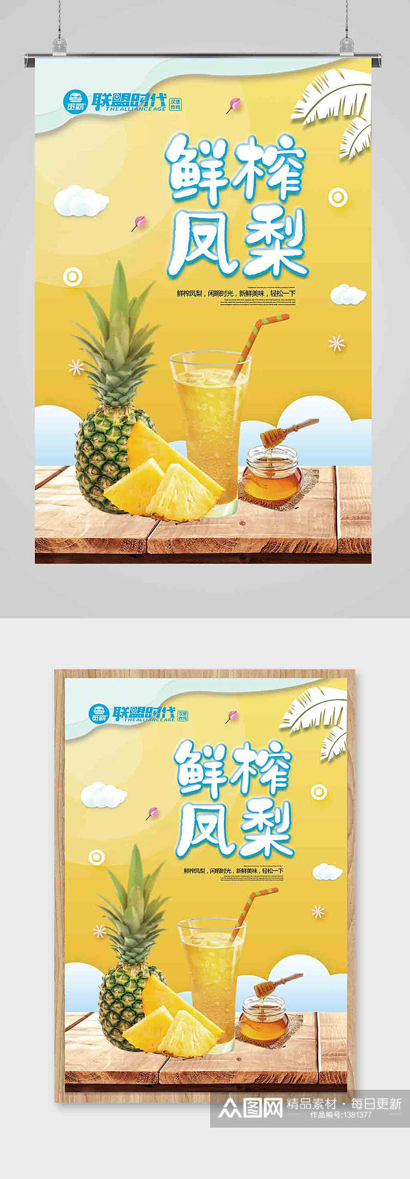 菠萝凤梨夏日饮品海报设计素材