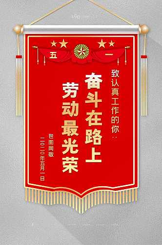 八一建军节锦旗设计