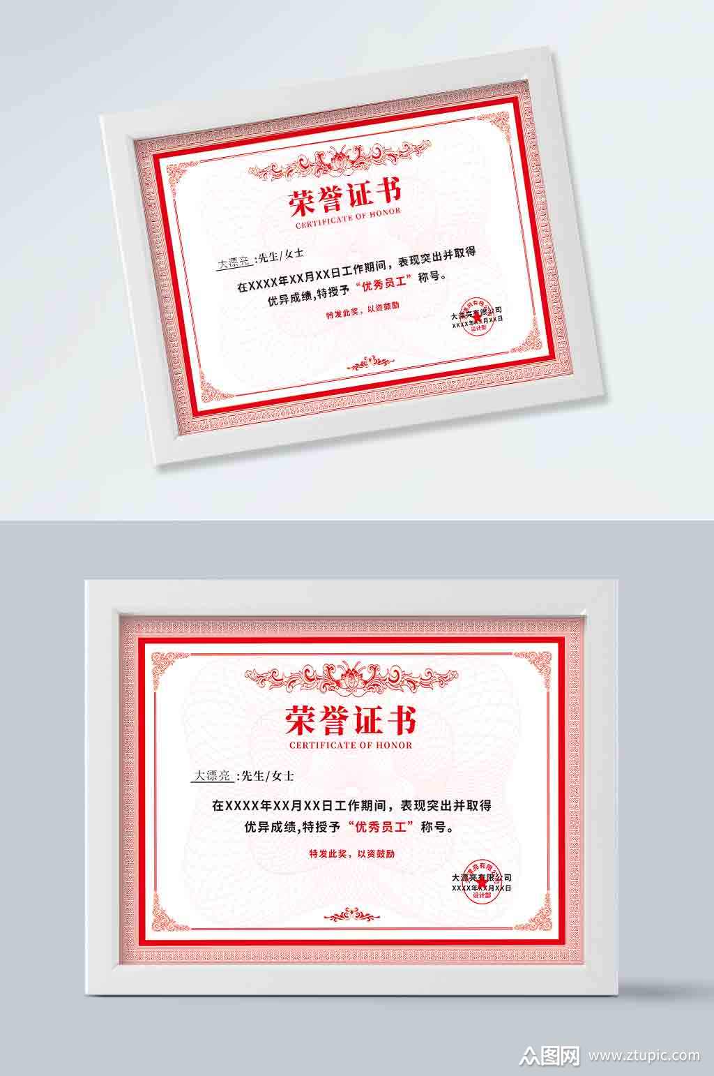 个人企业荣誉证书模板下载-编号1621699-众图网