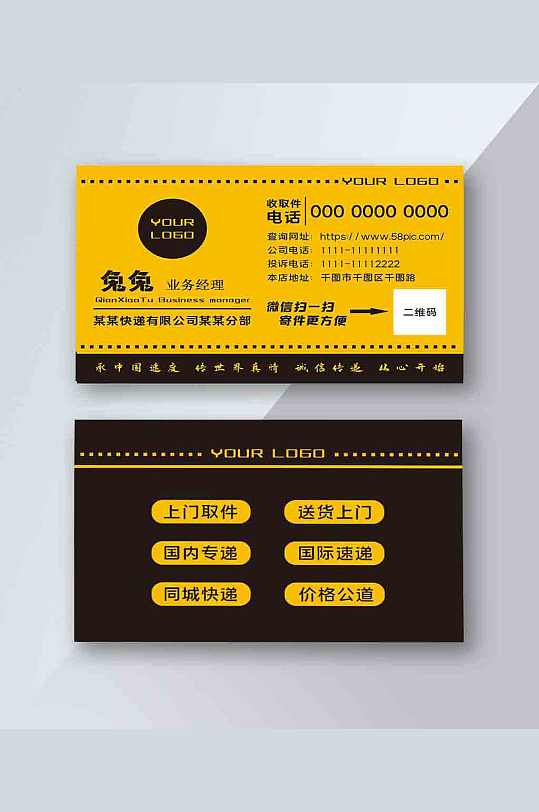 韵达快递物流名片