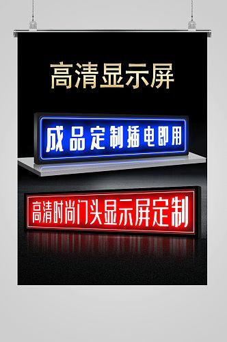 户外LED显示屏灯箱设计