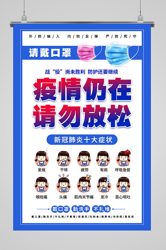 温馨提示疫情防控海报