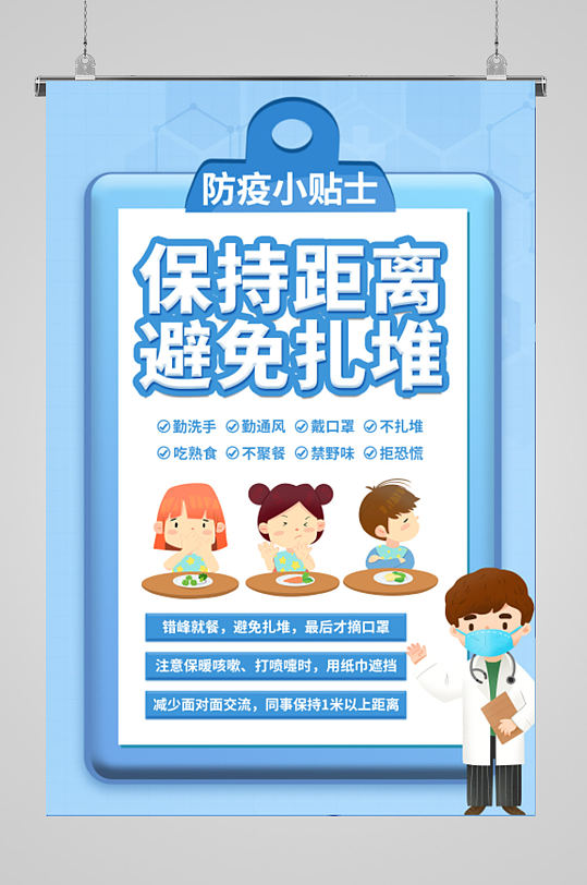 温馨提示疫情防控海报