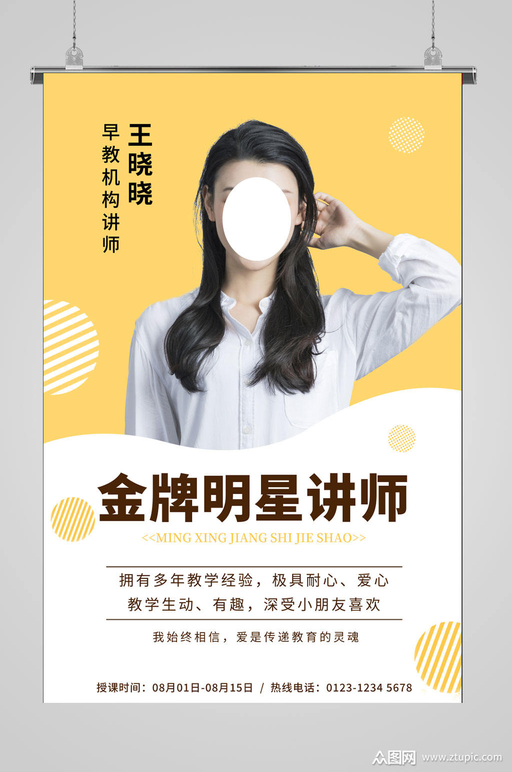 金牌老师个人简介模板下载-编号4085231-众图网