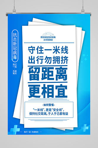 疫情防控温馨提示海报 疫情防控提示牌