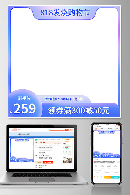 818发烧购物节电商大促电商主图-众图网