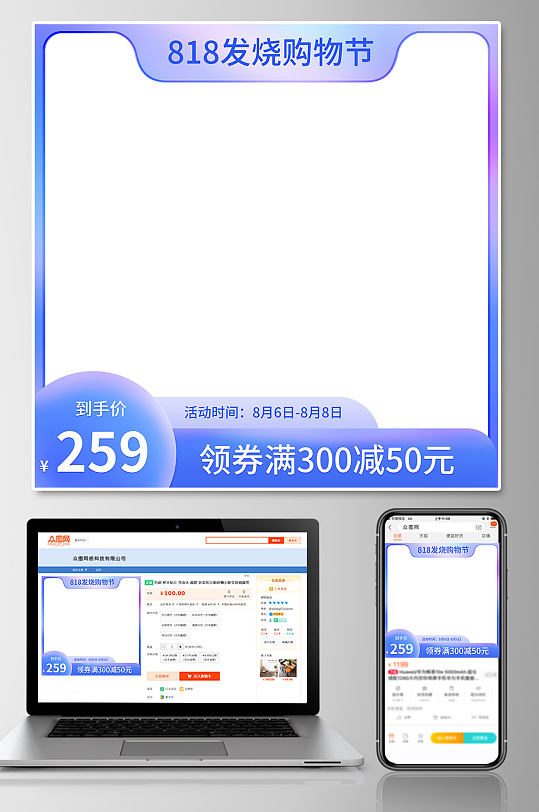 818发烧购物节电商大促电商主图