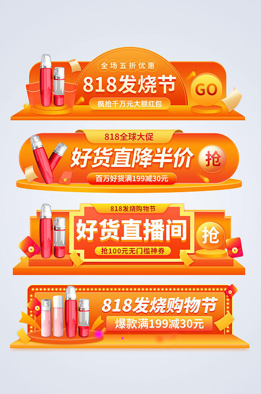 818电商大促电商胶囊图-众图网