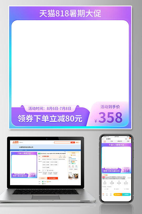 天猫818暑期电商大促主图-众图网