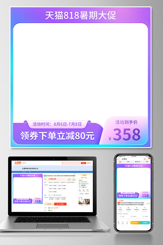 天猫818暑期电商大促主图