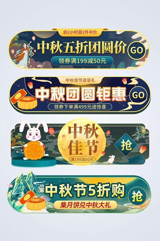 中秋节电商淘宝胶囊图-众图网