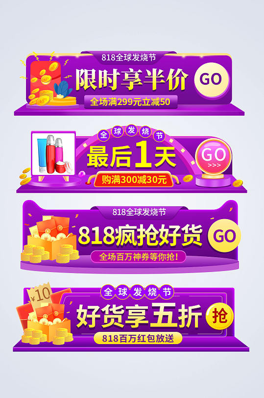 紫色818电商大促电商胶囊图-众图网