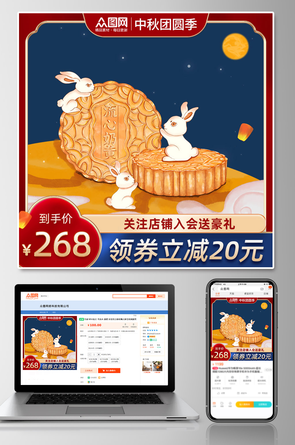 插画中秋节电商淘宝主图素材