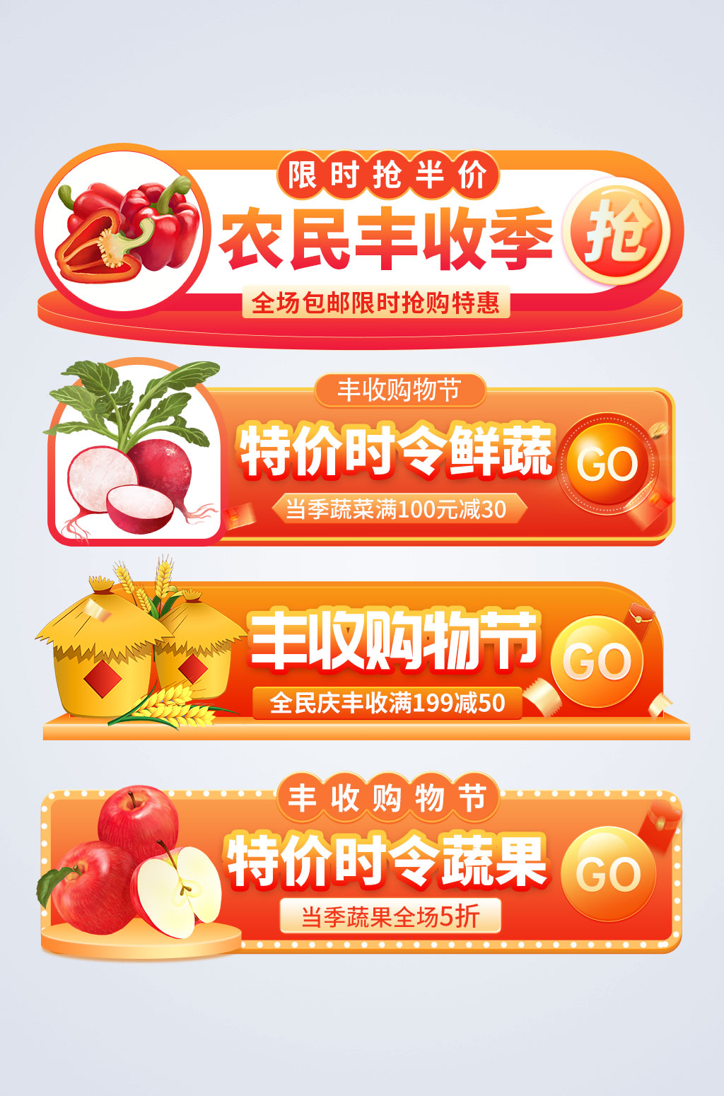 橙色秋季丰收节电商淘宝胶囊图素材