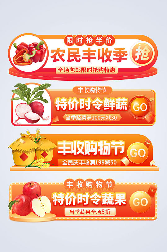 橙色秋季丰收节电商淘宝胶囊图-众图网