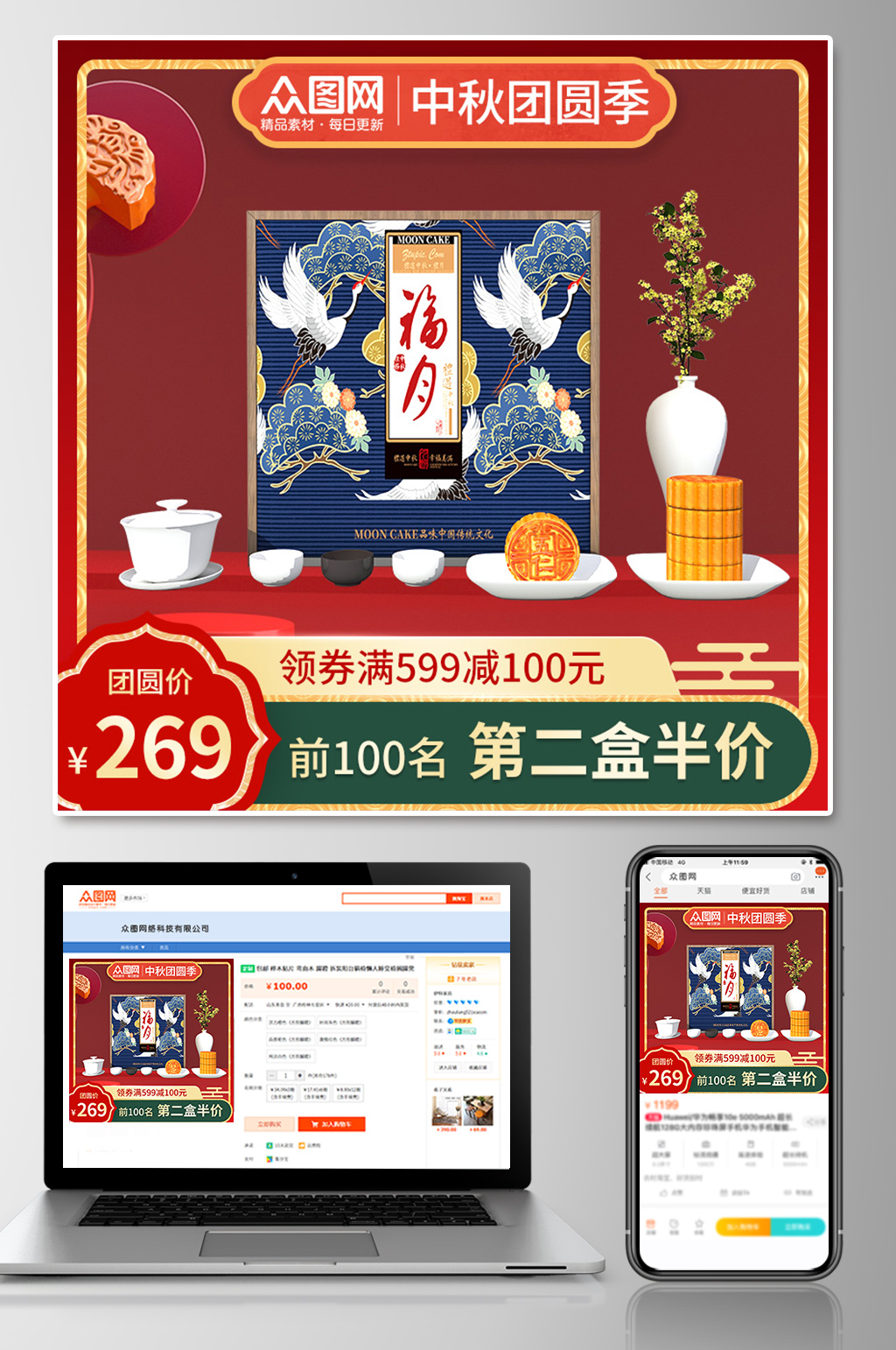 国潮风中秋节电商淘宝主图素材