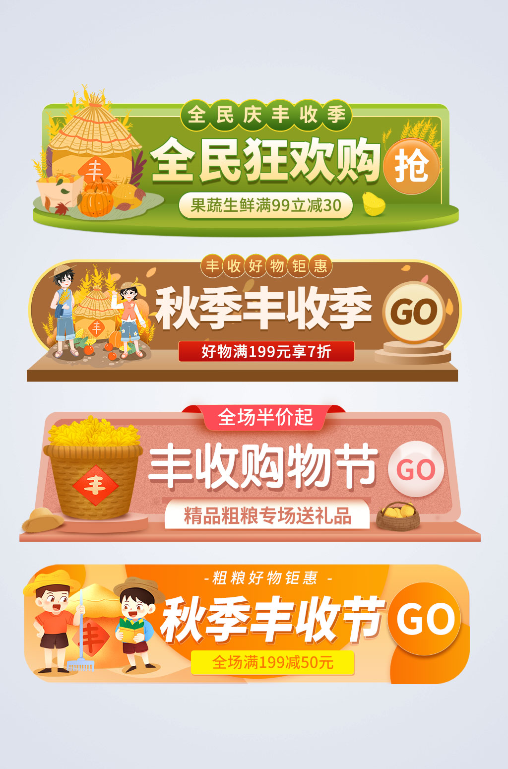 秋季丰收节电商淘宝胶囊图素材