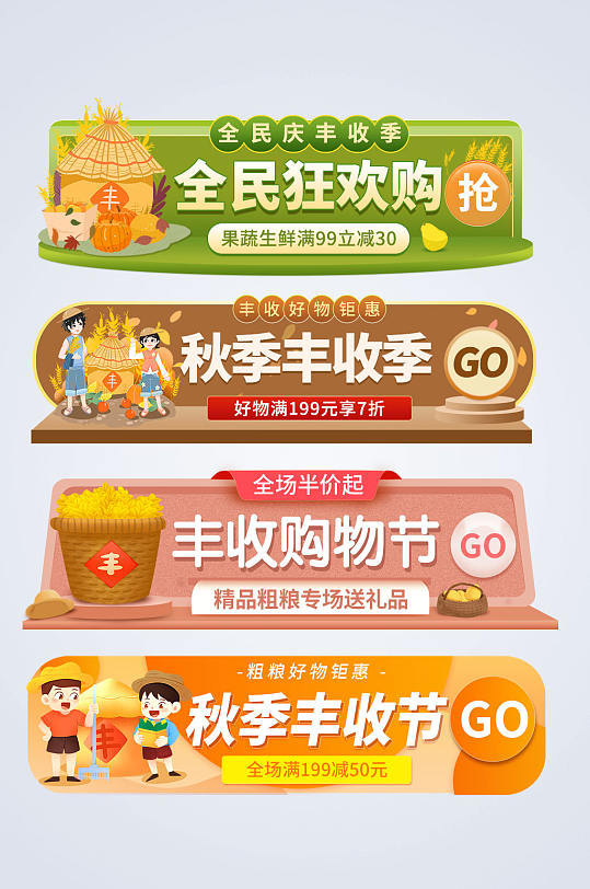 秋季丰收节电商淘宝胶囊图-众图网