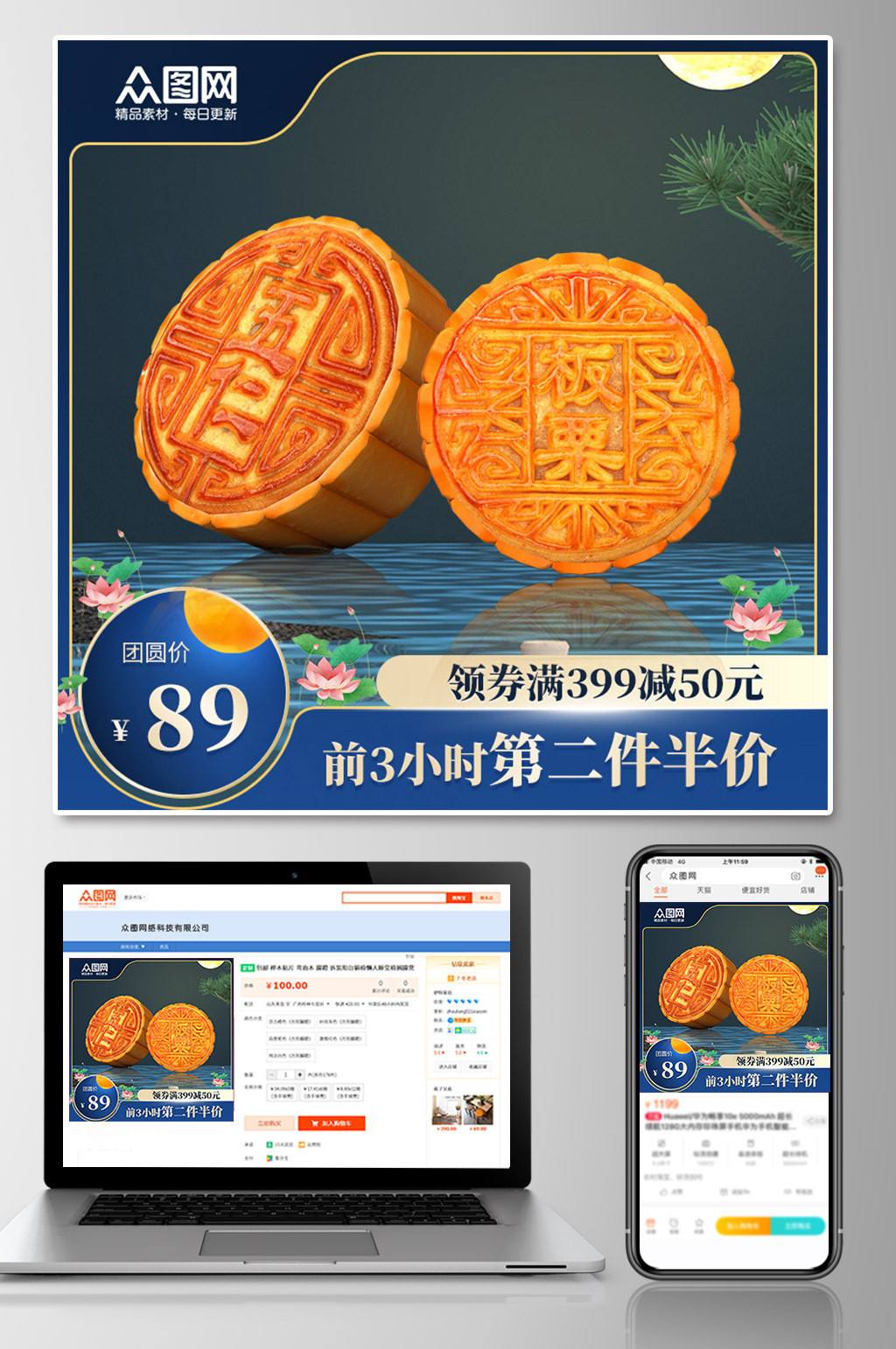 国风中秋节电商淘宝主图素材