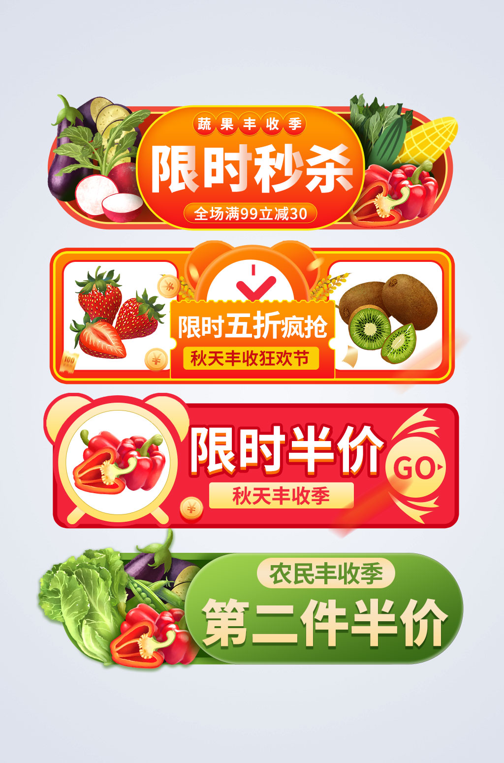 插画秋季上新丰收节电商淘宝胶囊图素材
