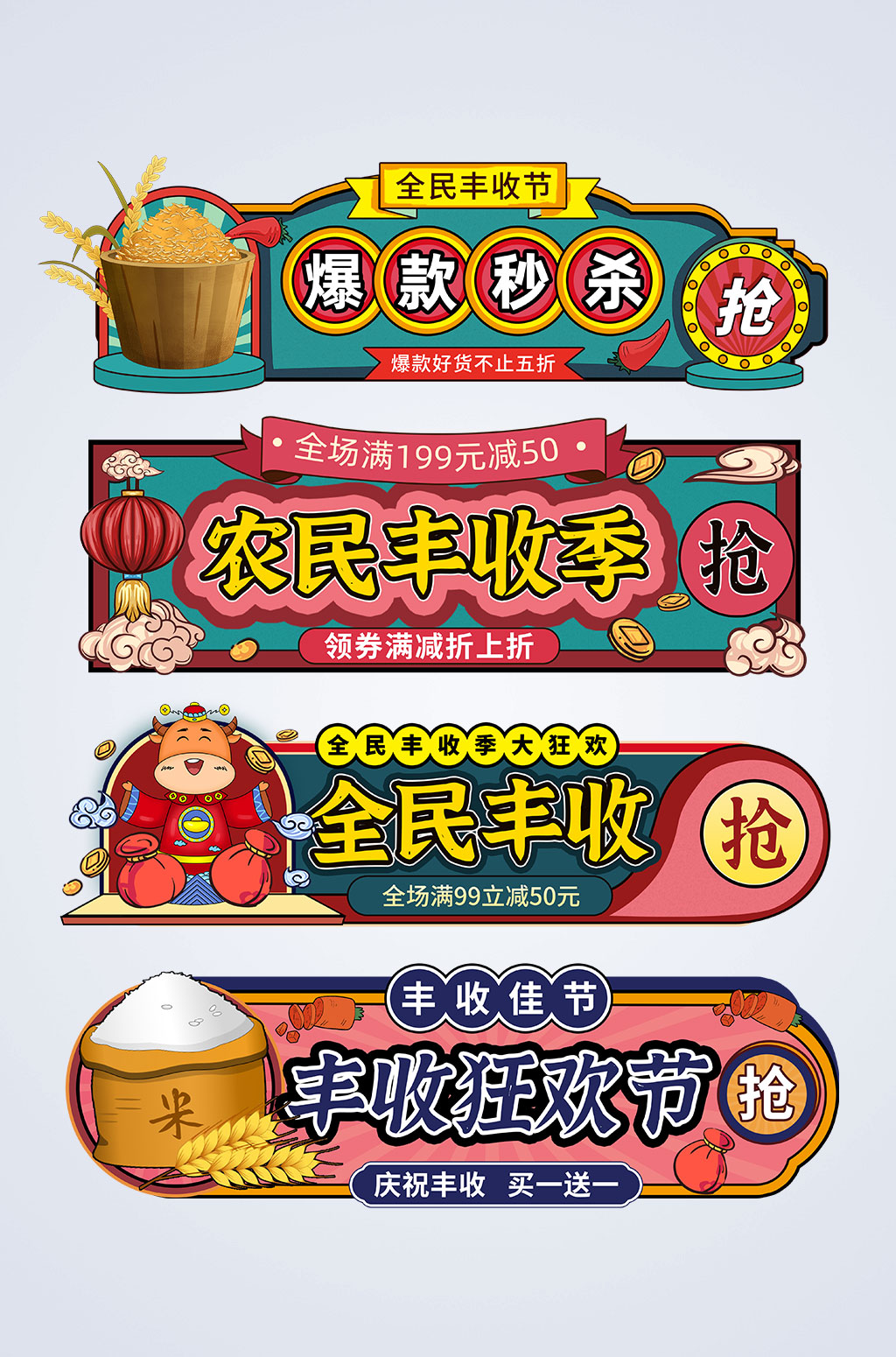 手绘国潮风秋季上新丰收节电商淘宝胶囊图素材