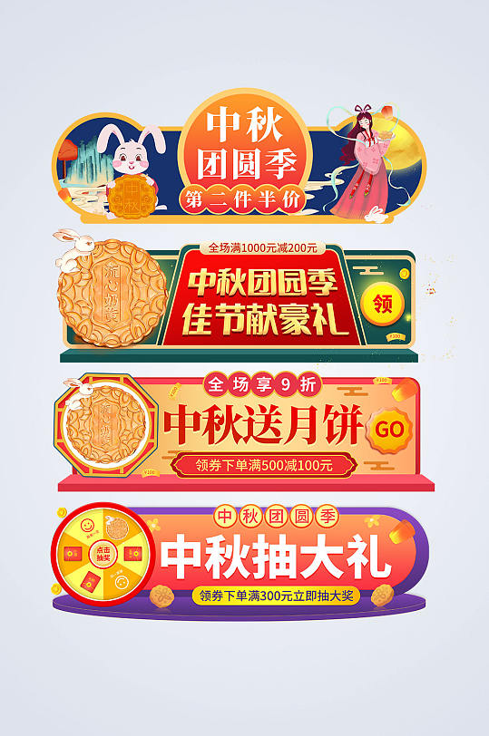 中国风国潮中秋节电商淘宝胶囊图-众图网
